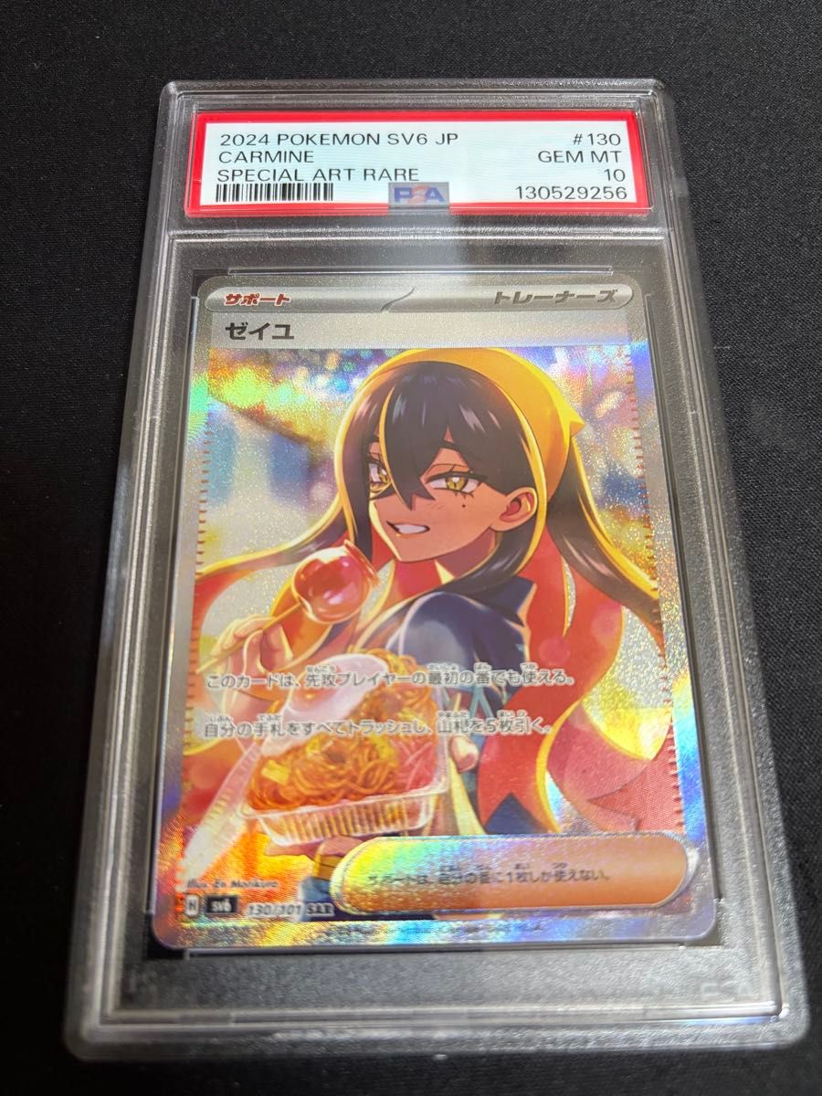 ゼイユ SAR ポケモンカード PSA10｜Yahoo!フリマ（旧PayPayフリマ）