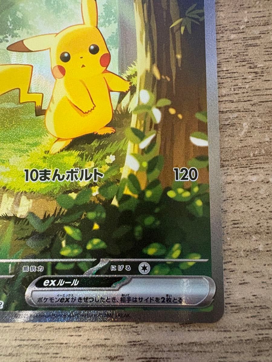 ポケモンカード スタートデッキ100 No 25 ピカチュウex SAR ピカチュウ