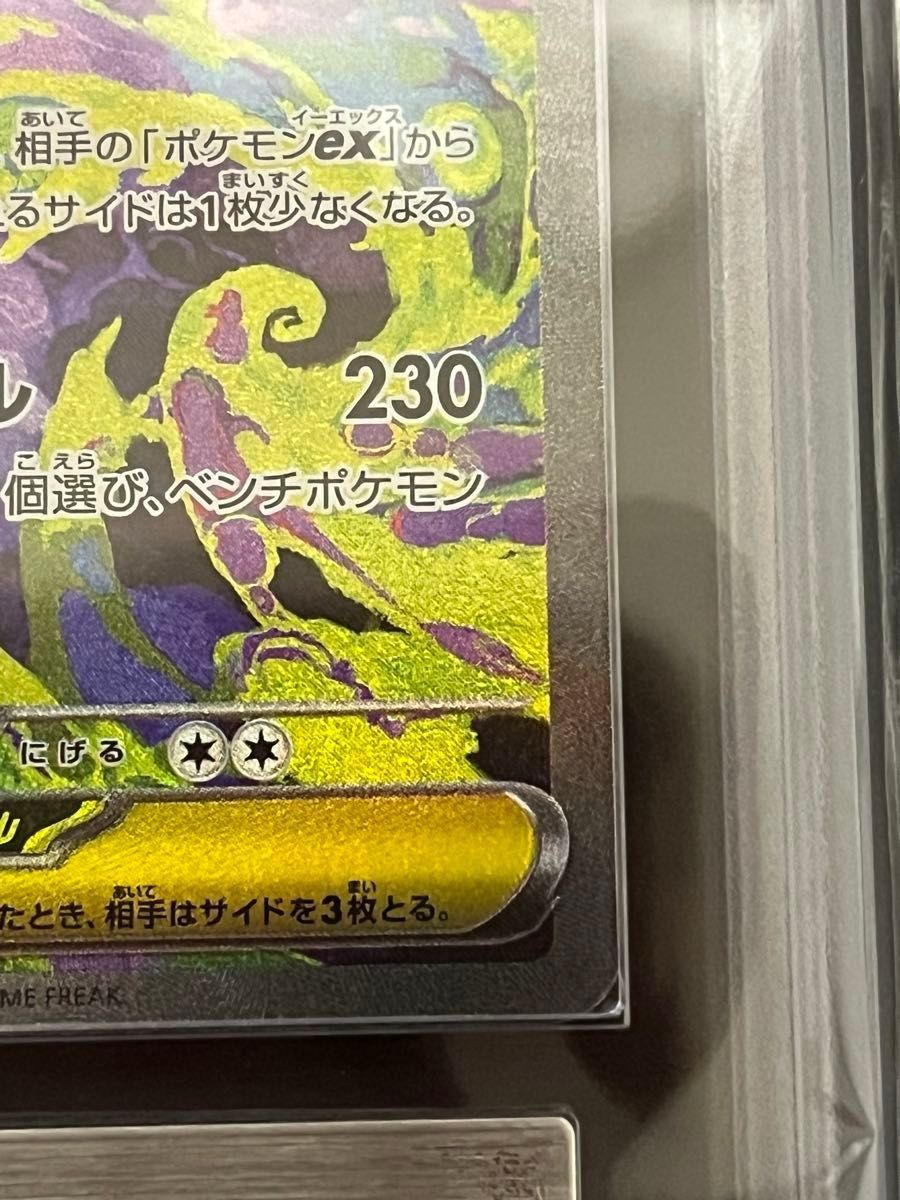 メガゲンガーex SAR ARS10 鑑定書付き ポケモンカード ポケモンカード