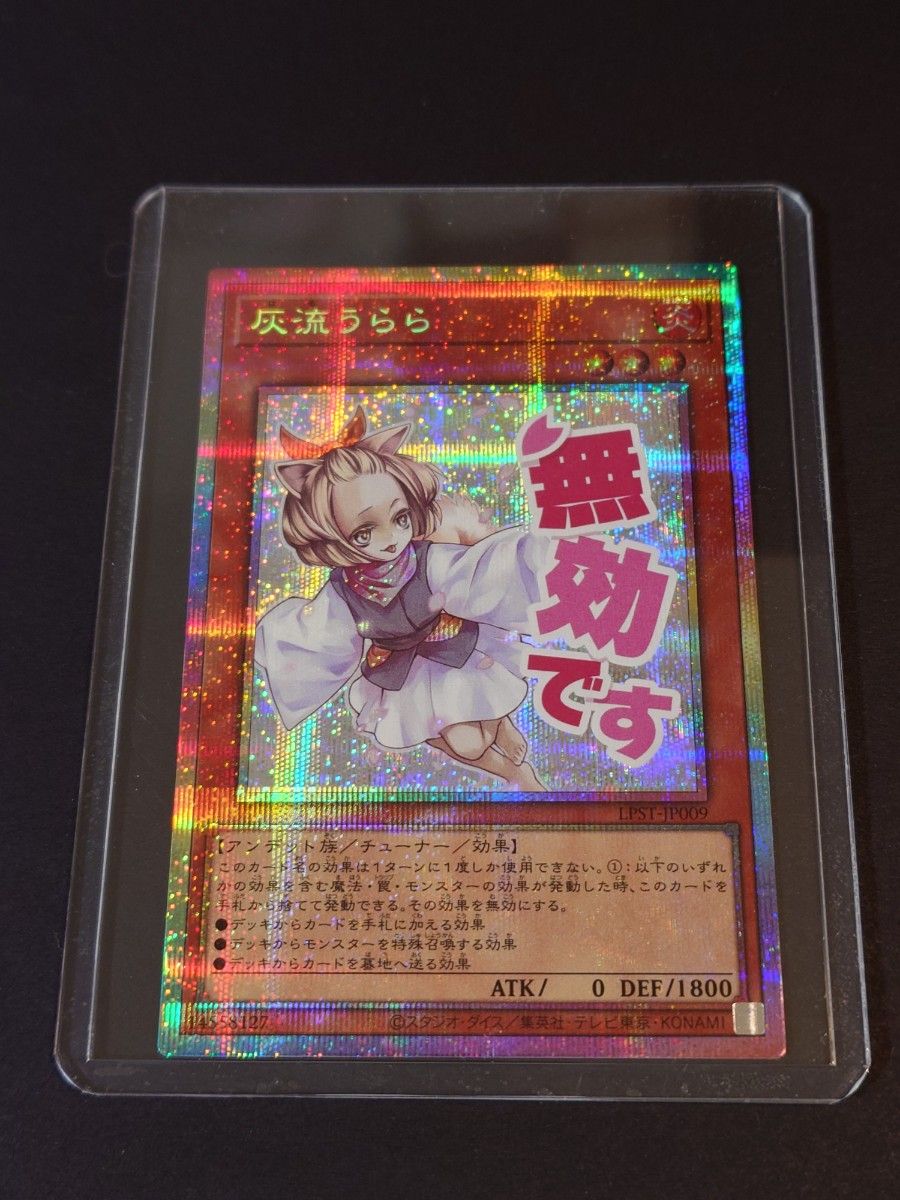 次*す様 遊戯王OCG 灰流うらら スタンプエディション プリズマ 遊戯王