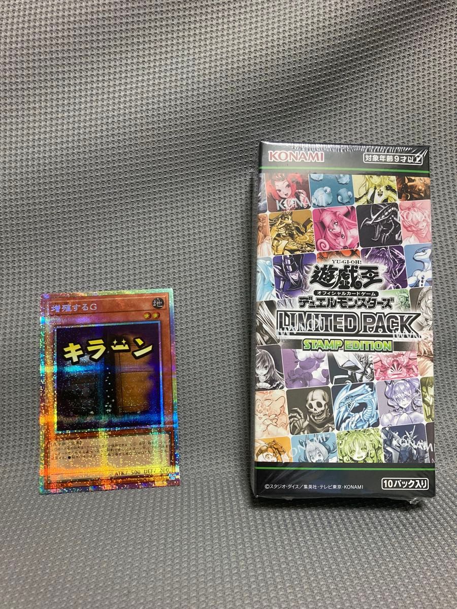 遊戯王limited pack stamp edition プリズマ増殖するG 遊戯王 LPST