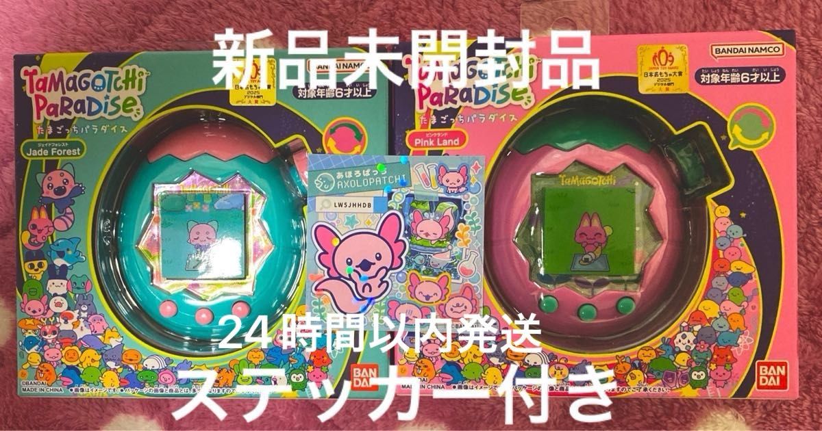 たまごっちパラダイス ピンクランド&ジェイドフォレスト 2個セット