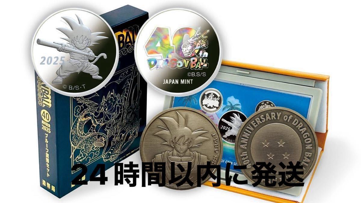 ドラゴンボール 2025プルーフ貨幣セット 記念硬貨｜Yahoo!フリマ（旧