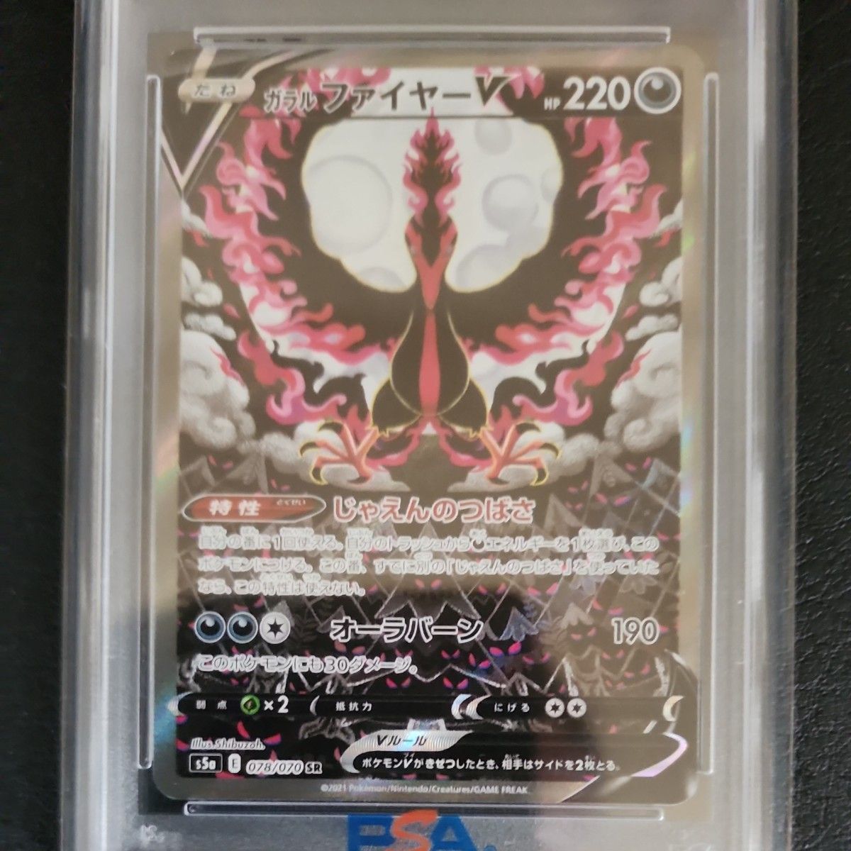 ポケモンカード PSA10 ガラルファイヤーV SA SR PSA10 ガラルファ