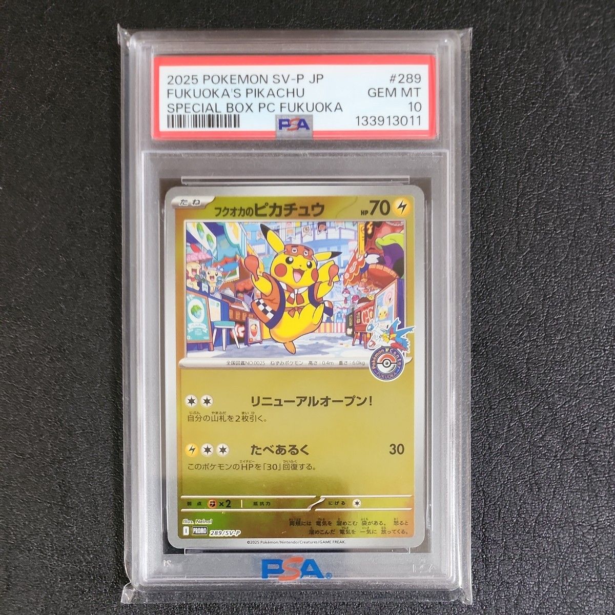 PSA10 フクオカのピカチュウ ポケモンカード プロモ｜Yahoo!フリマ（旧