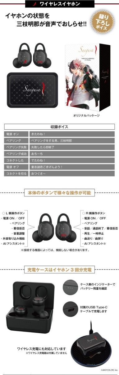 新品 未開封 にじさんじ×オンキヨー ワイヤレスイヤホン C三枝明那