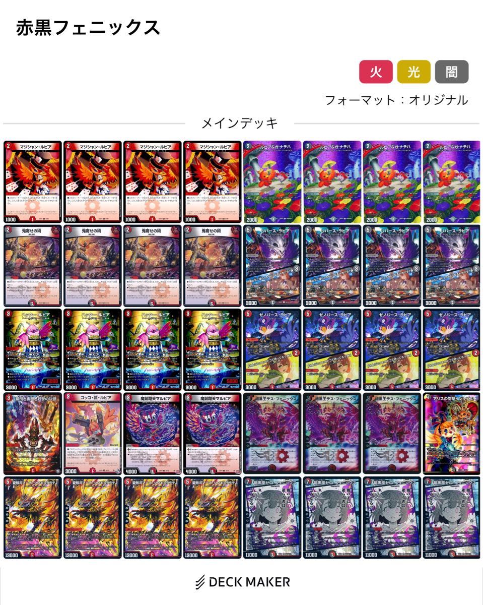 引退品 CS優勝 スリーブ付き 赤黒フェニックス デッキ ゼロ