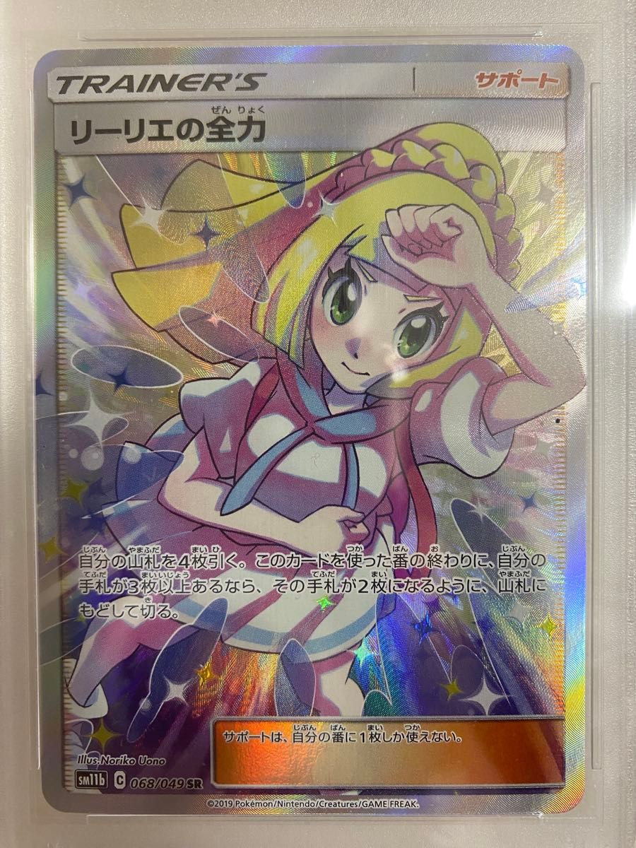 リーリエの全力 PSA10 SR ドリームリーグ SM11b｜Yahoo!フリマ（旧