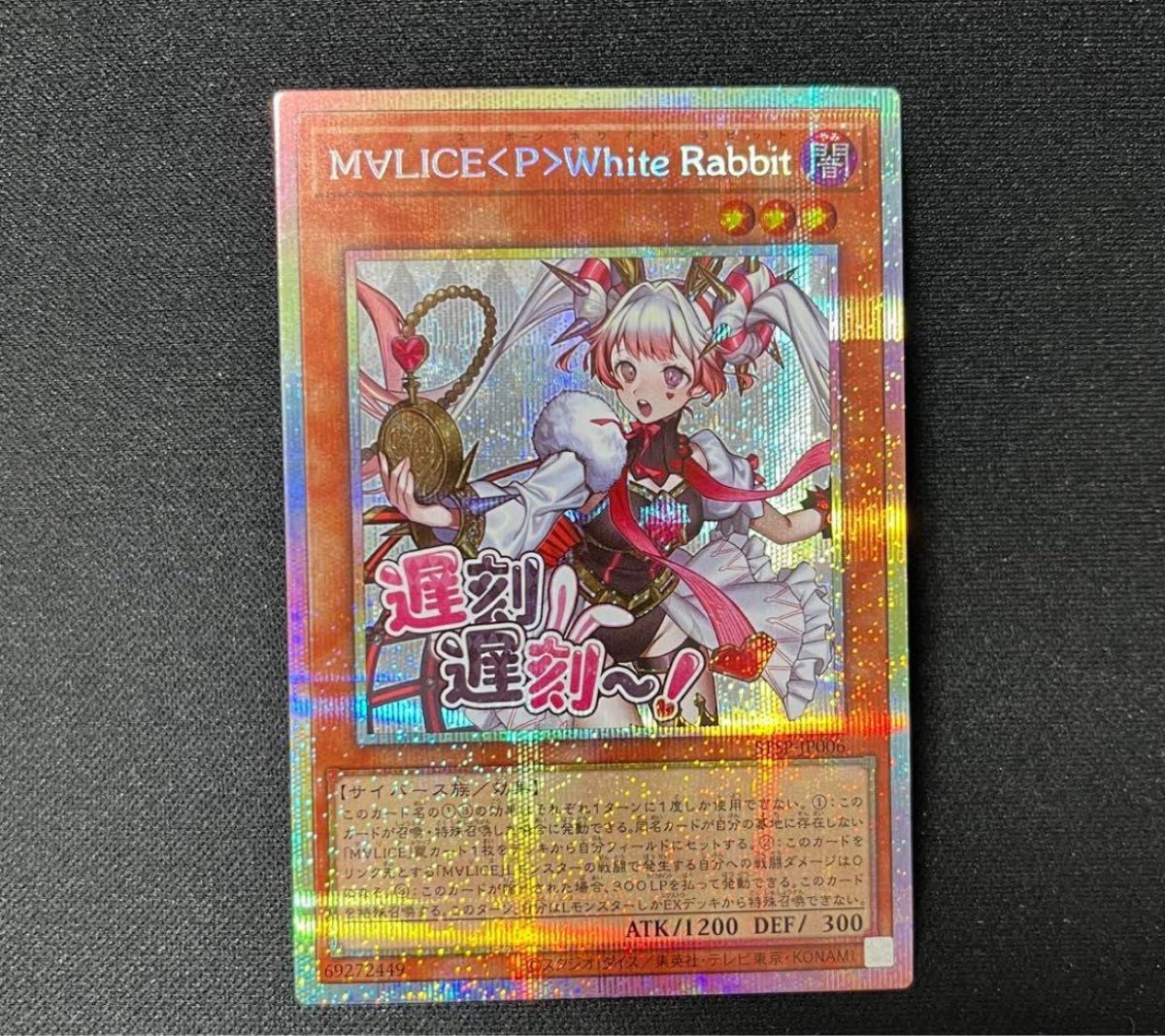 遊戯王M∀LICE＜P＞White Rabbit プリズマ スペシャル 2枚① 遊戯王M