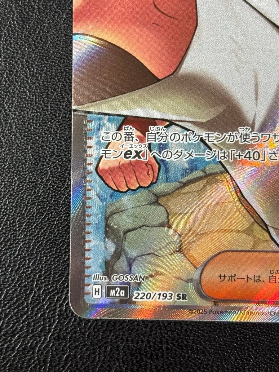 ポケモンカード からておうの稽古 SR 220/193 サポート トレーナーズ