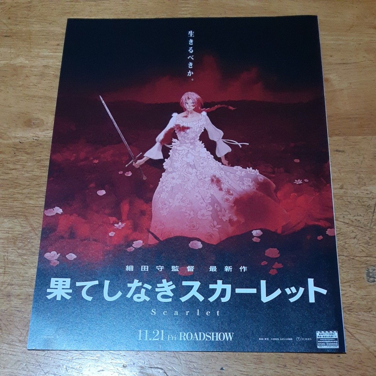 果てしなきスカーレット パンフレット｜Yahoo!フリマ（旧PayPayフリマ）