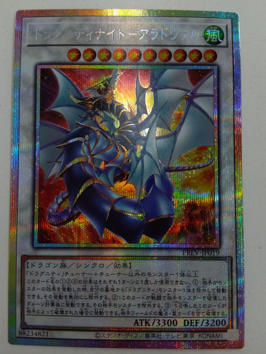 遊戯王 ドラグニティナイト アラドヴァル プリズマティック