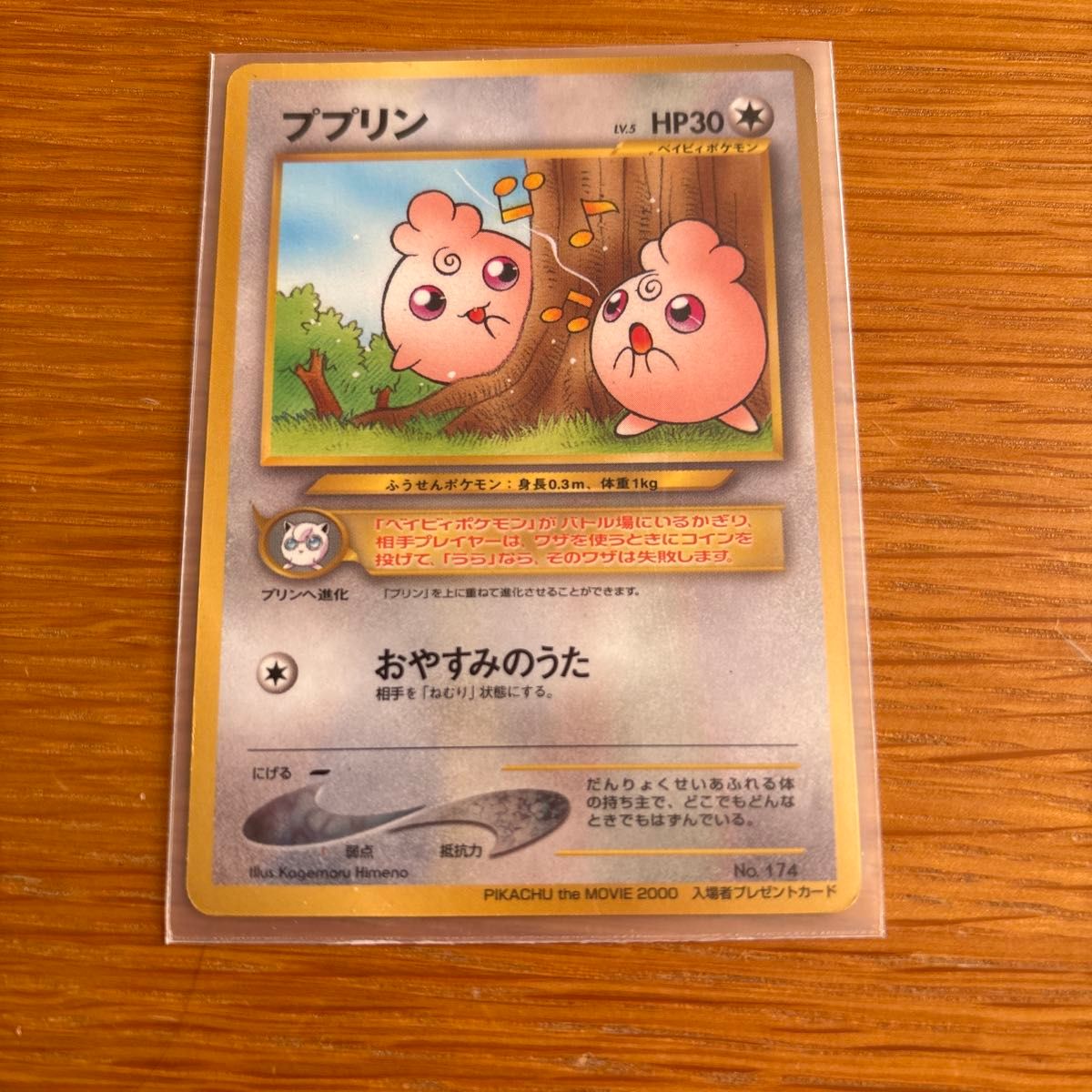 ポケモンカード ショップ 旧裏 ププリン 入場者プレゼントカード