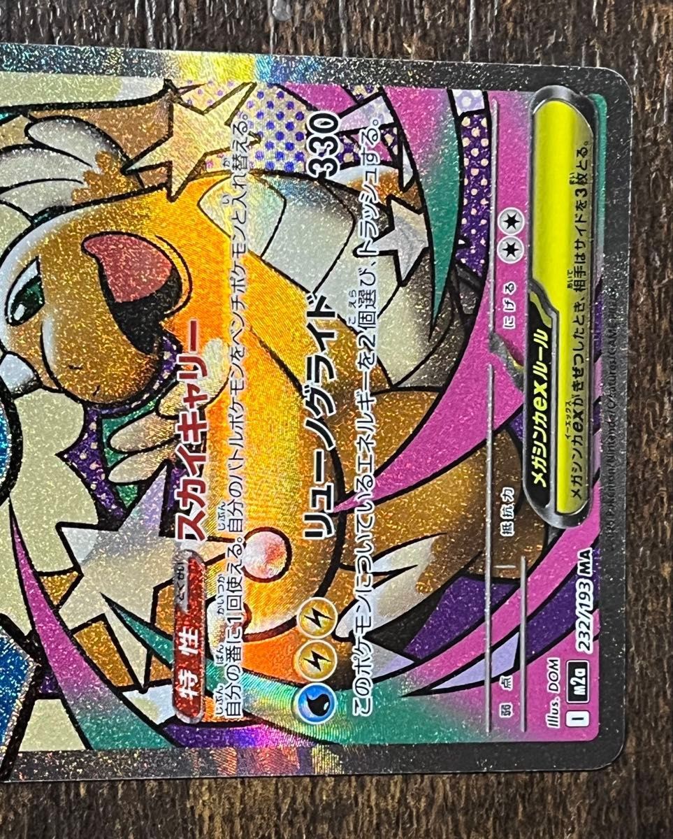 中国語箔押しエラー品】ポケモンカードゲーム MEGA ハイクラスパック