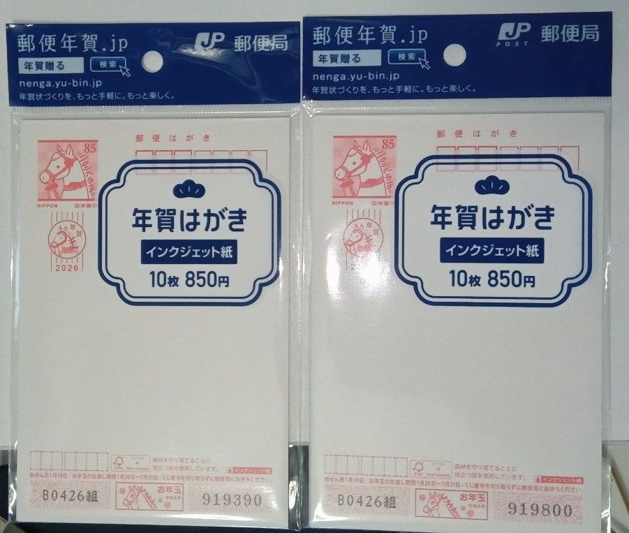 2026年用 年賀はがき インクジェット紙 10枚 850円 2個セット｜Yahoo