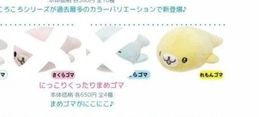 希少 平成レトロ サンエックス ゆるがおシリーズ にっこりくったりまめ