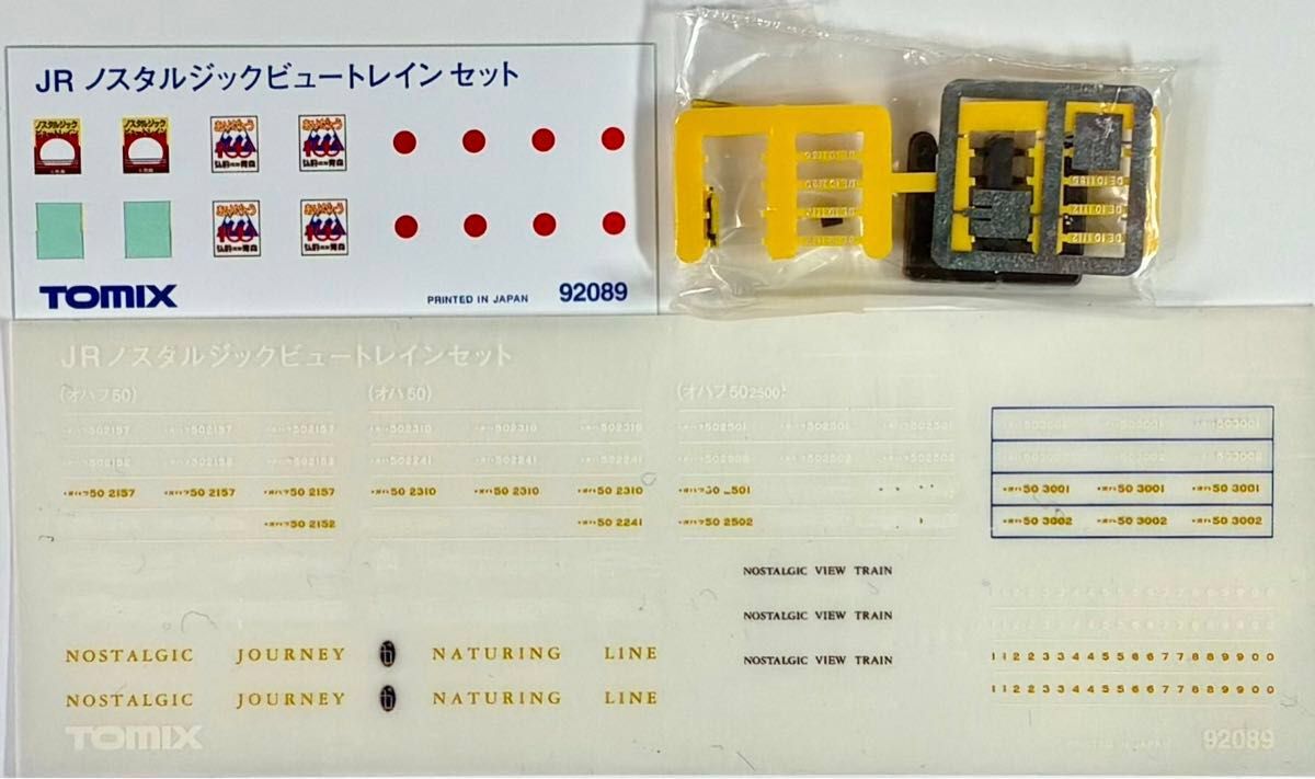 絶版・希少モデル 『ノスタルジックビュートレイン4両セット』室内灯