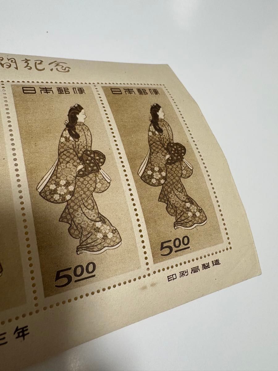 見返り美人 切手趣味の週間記念 プレミア切手 昭和二十三年 日本切手