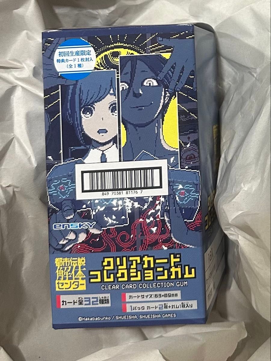 都市伝説解体センター クリアカードコレクションガム 初回生産限定