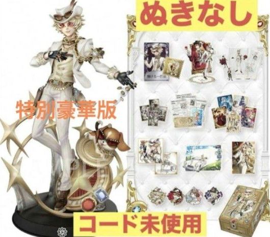 未開封】Identity V 第五人格 7周年限定オフラインパック 特別豪華版