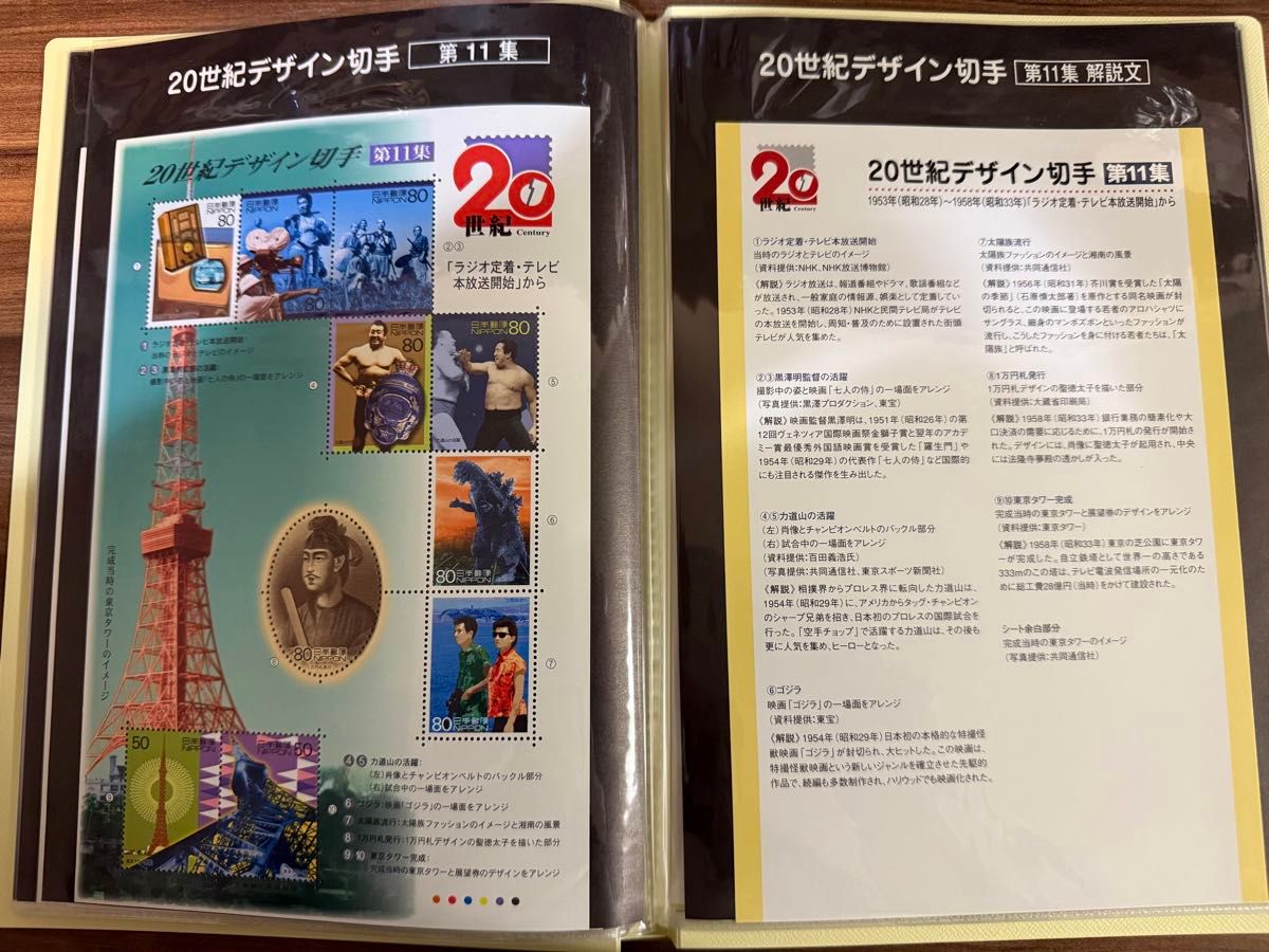 フルセット》20世紀デザイン切手 第1集～第17集ファイルセット