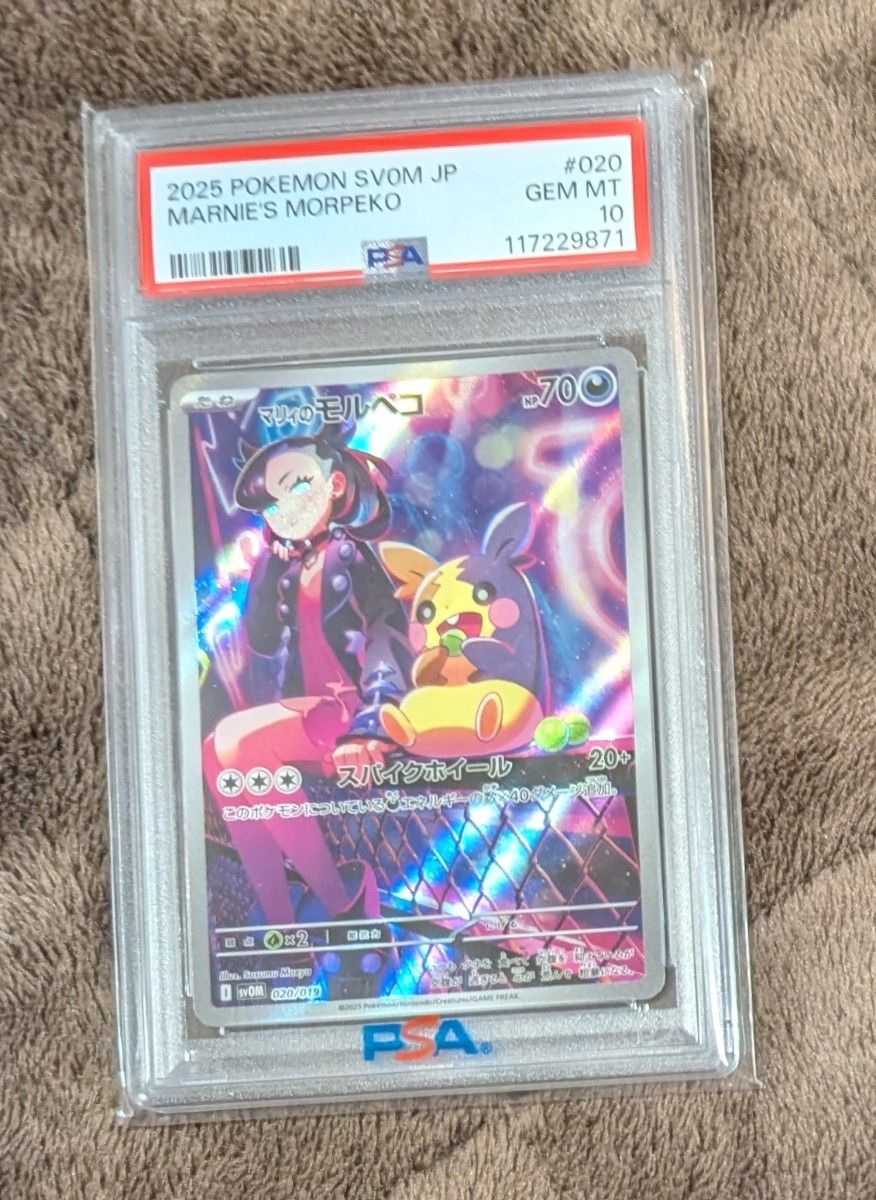 マリィのモルペコar psa10 PSA10】ポケモンカード マリィのモルペコ AR