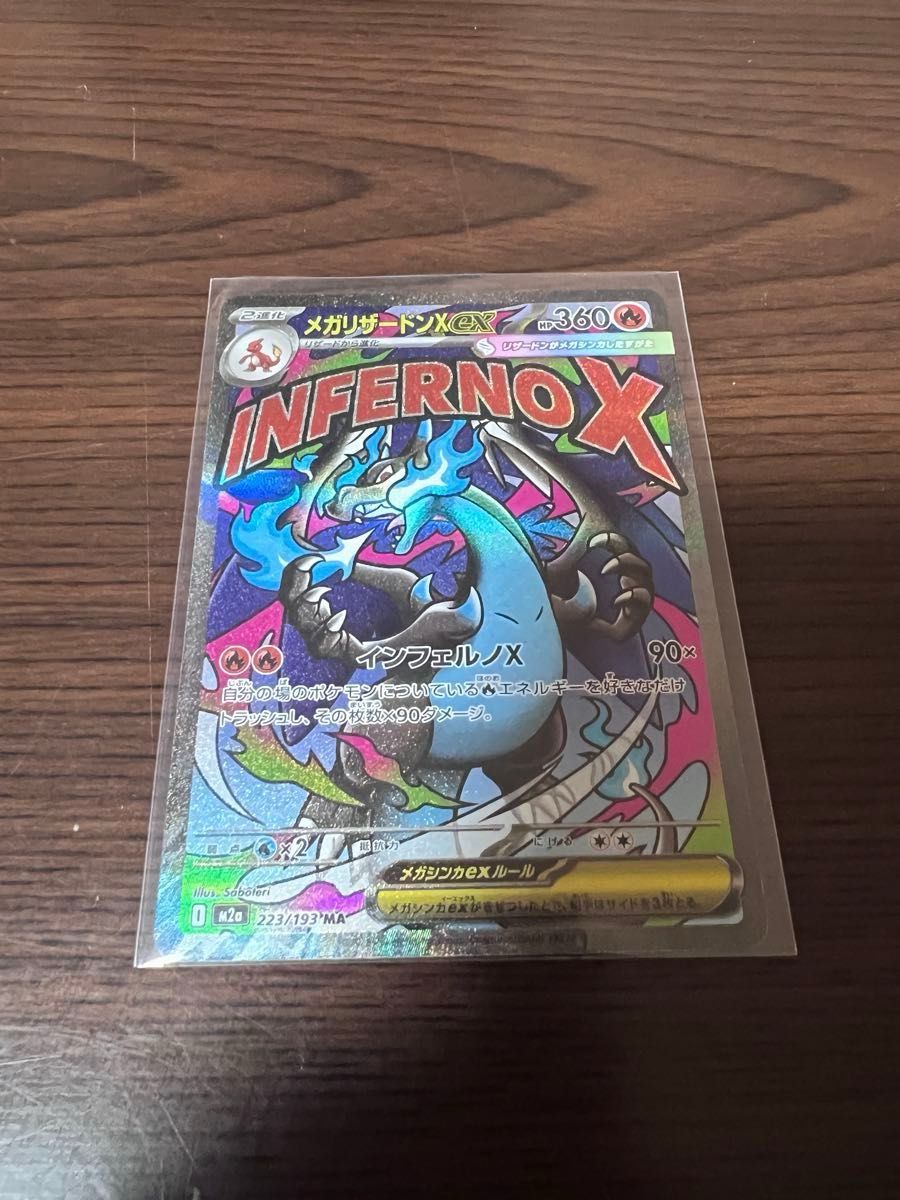 希少】メガリザードンXex MA エラーカード｜Yahoo!フリマ（旧PayPay