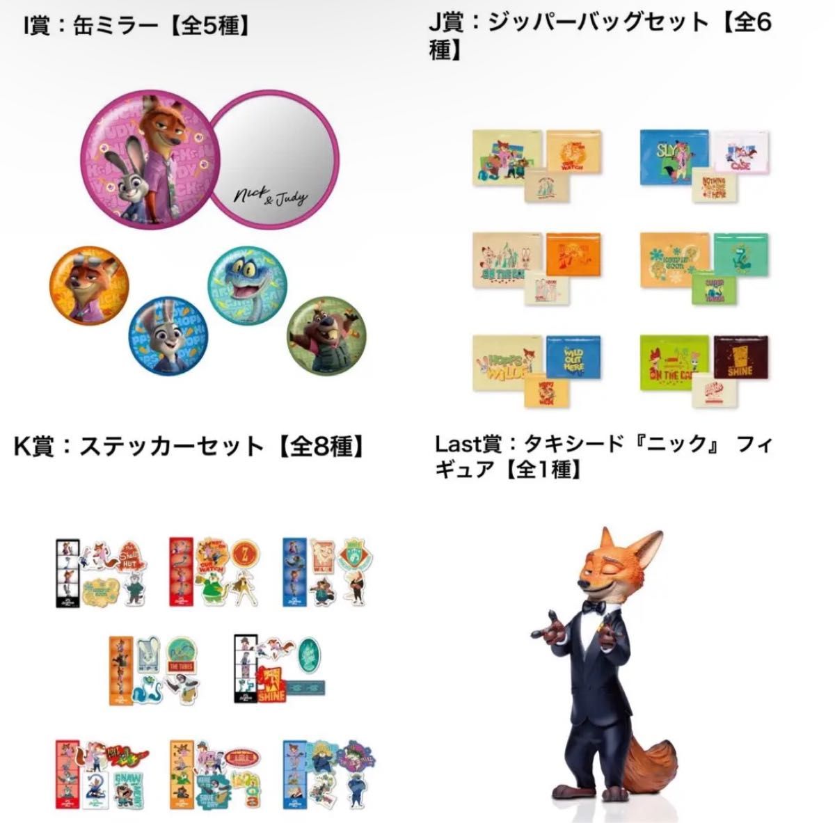 Happyくじ『ズートピア2』 全種フルコンプリート全43種 合計43点