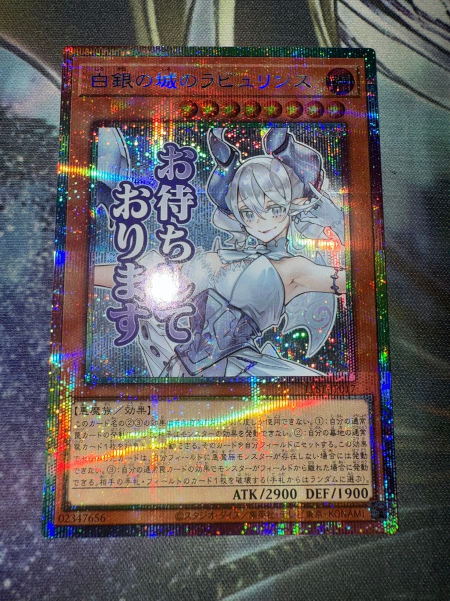 遊戯王 白銀の城のラビュリンス プリズマ スタンプエディション｜Yahoo