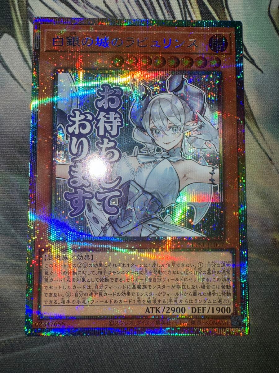 遊戯王 白銀の城のラビュリンス スタンプエディション プリシク ①
