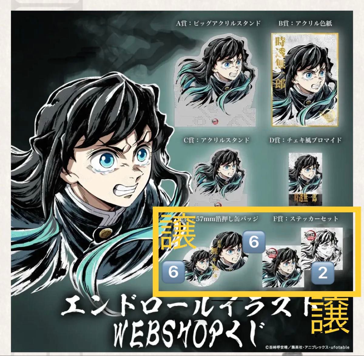 鬼滅の刃 ufotable WEBくじ ビッグクリアカード 時透無一郎 鬼滅