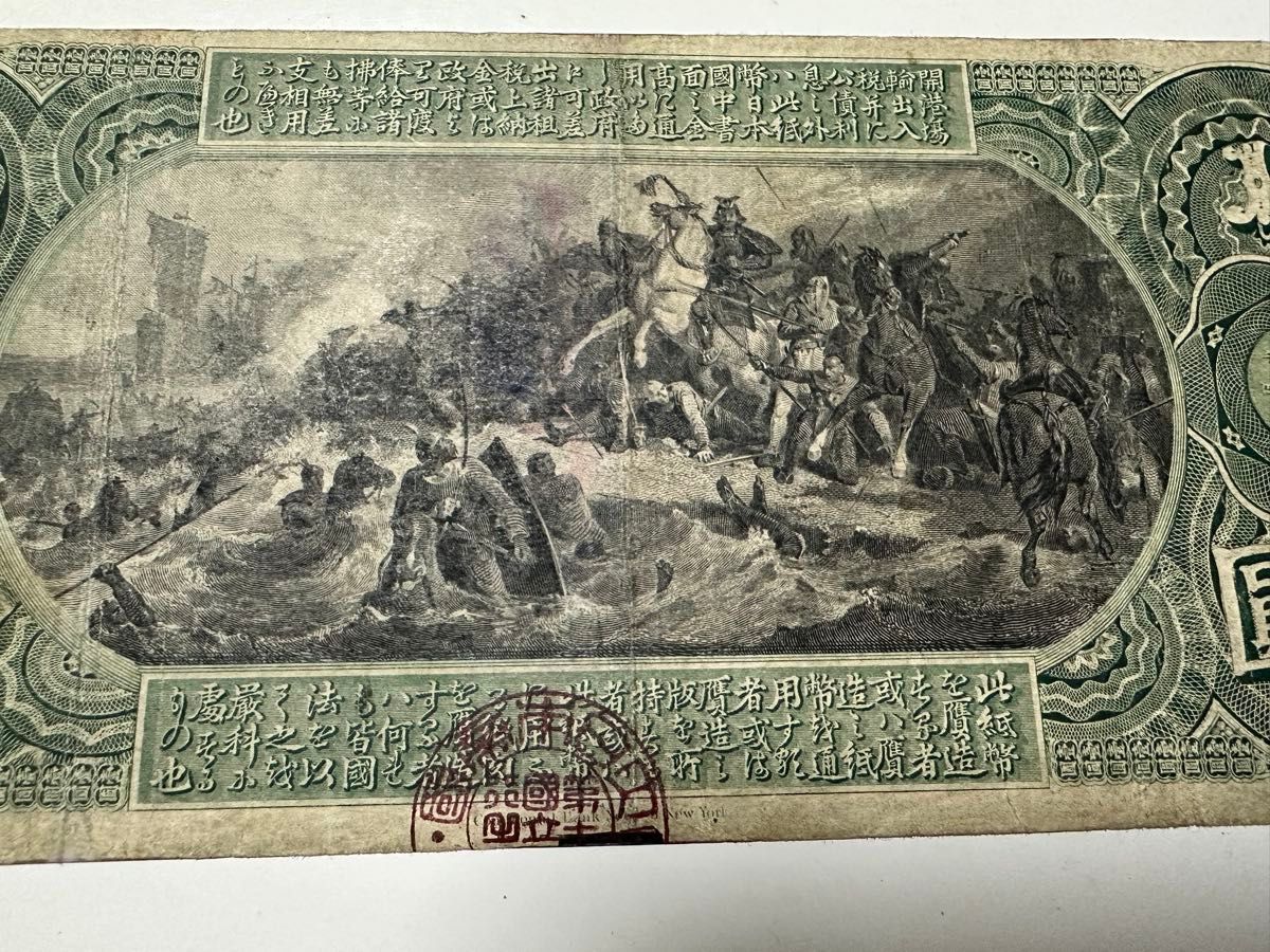 旧国立銀行券 壹圓 旧国立銀行券 1円札 大日本帝国通用紙幣 専門店で