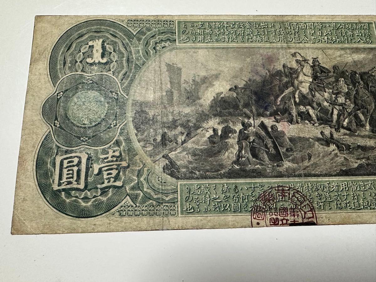 旧国立銀行券 壹圓 旧国立銀行券 1円札 大日本帝国通用紙幣 専門店で