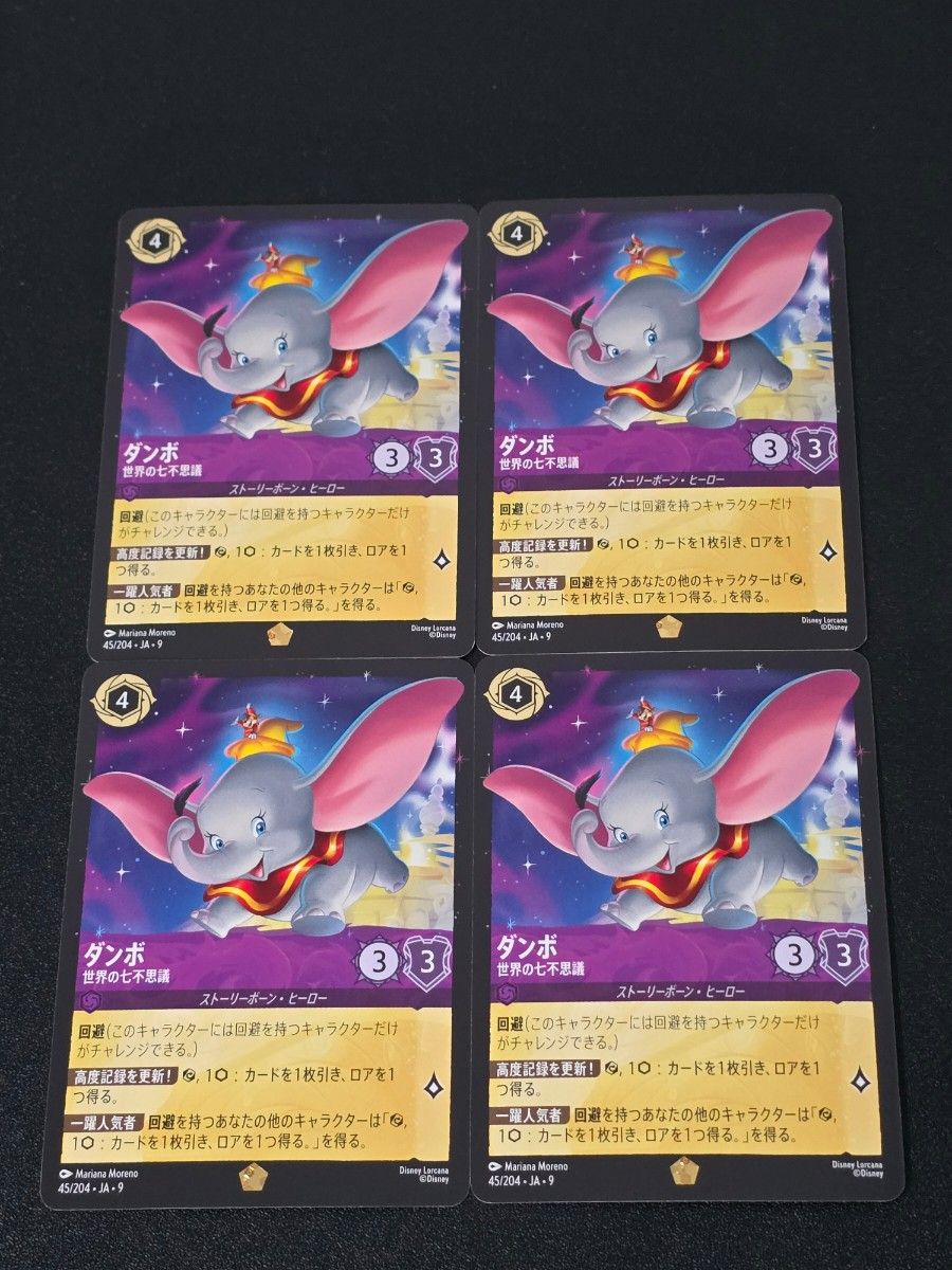 ダンボ 世界の七不思議 45/204 レジェンダリー 4枚 物語のおもいで