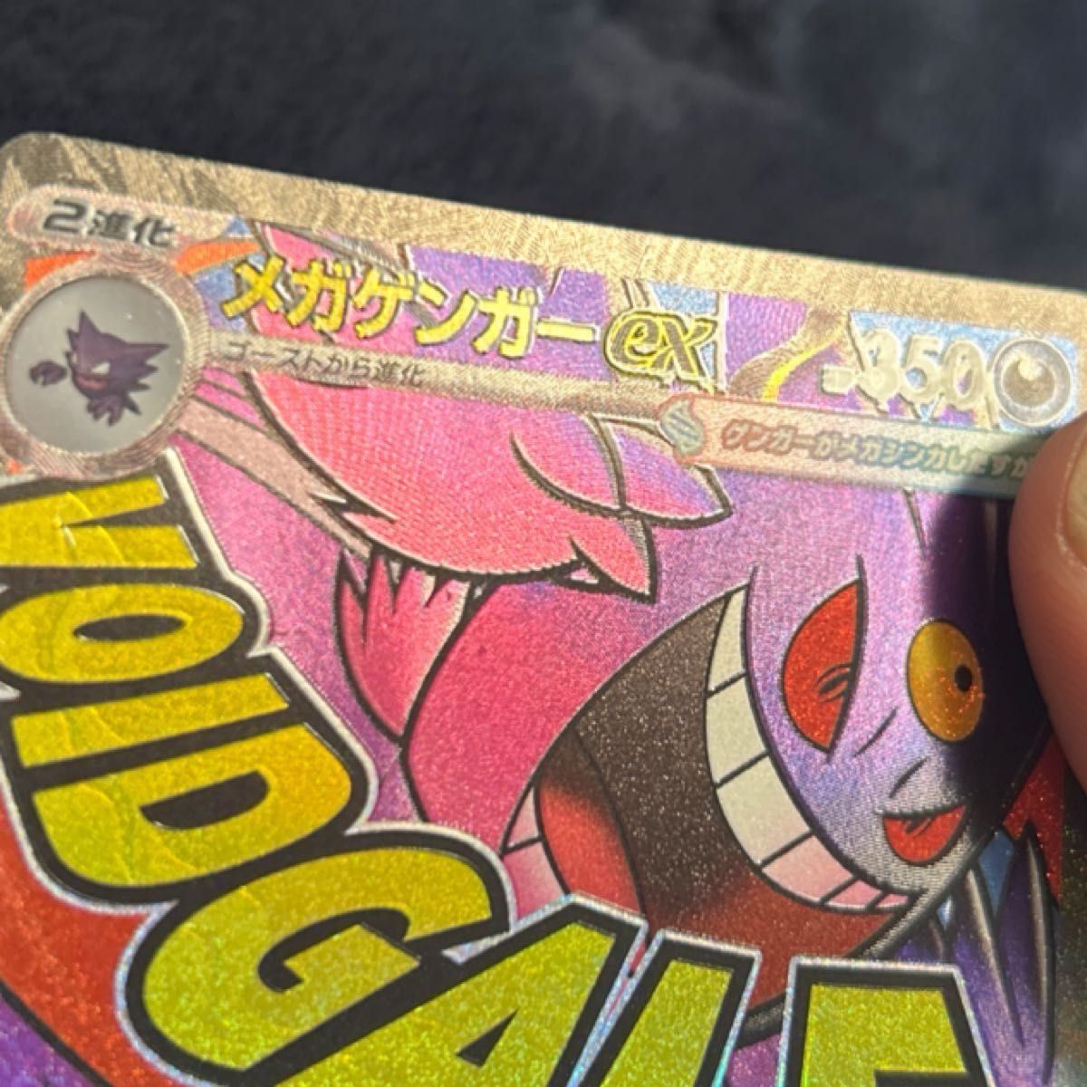 メガゲンガー ゲンガーex レリーフ ズレ MA｜Yahoo!フリマ（旧PayPay