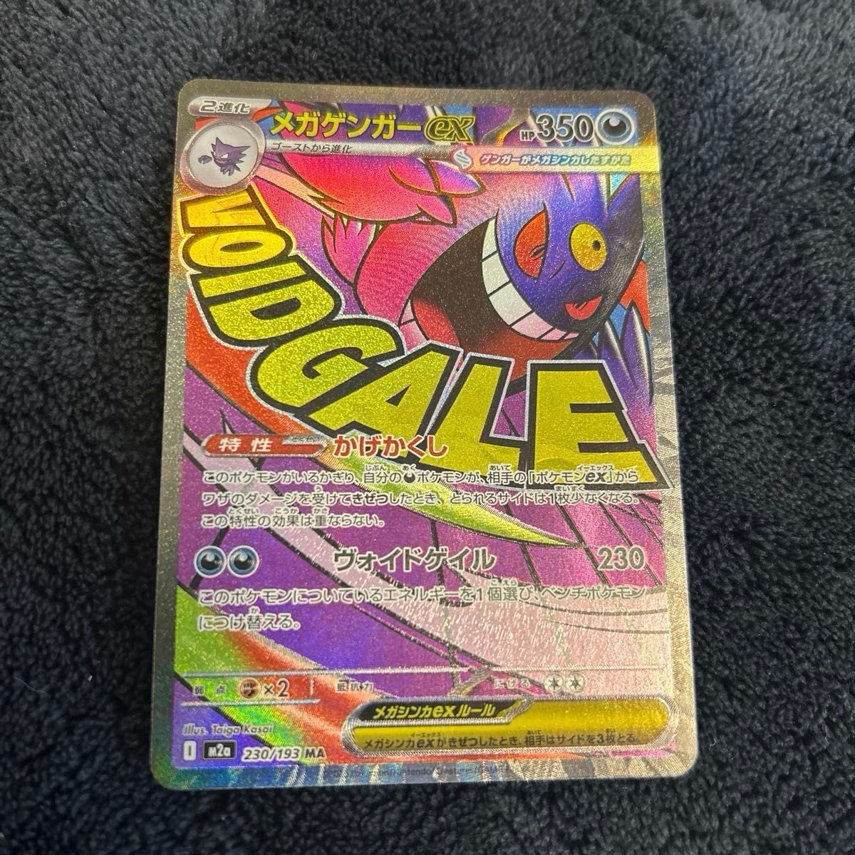 メガゲンガー ゲンガーex レリーフ ズレ MA｜Yahoo!フリマ（旧PayPay