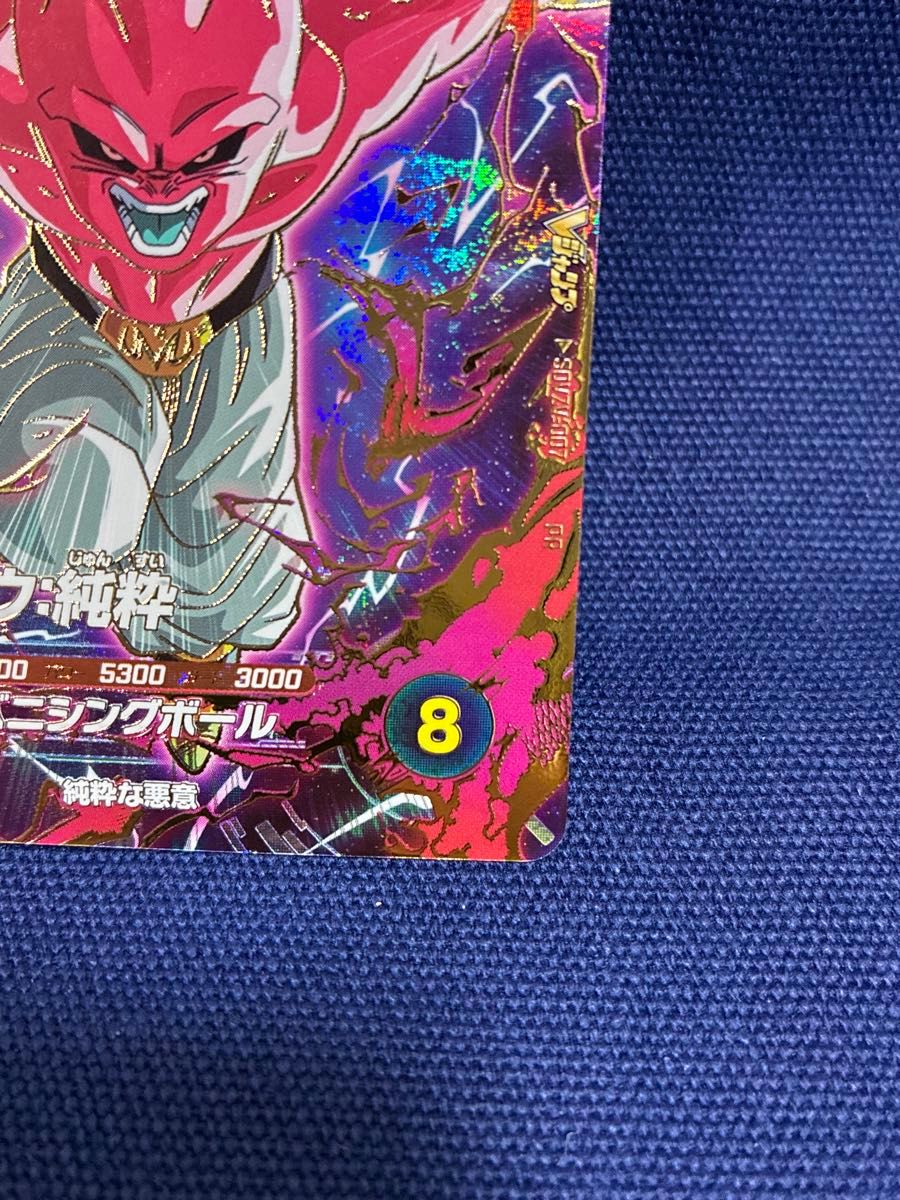 SDVZV-007 魔人ブウ 純粋 Vジャンプ 応募者 ドラゴンボール スーパー