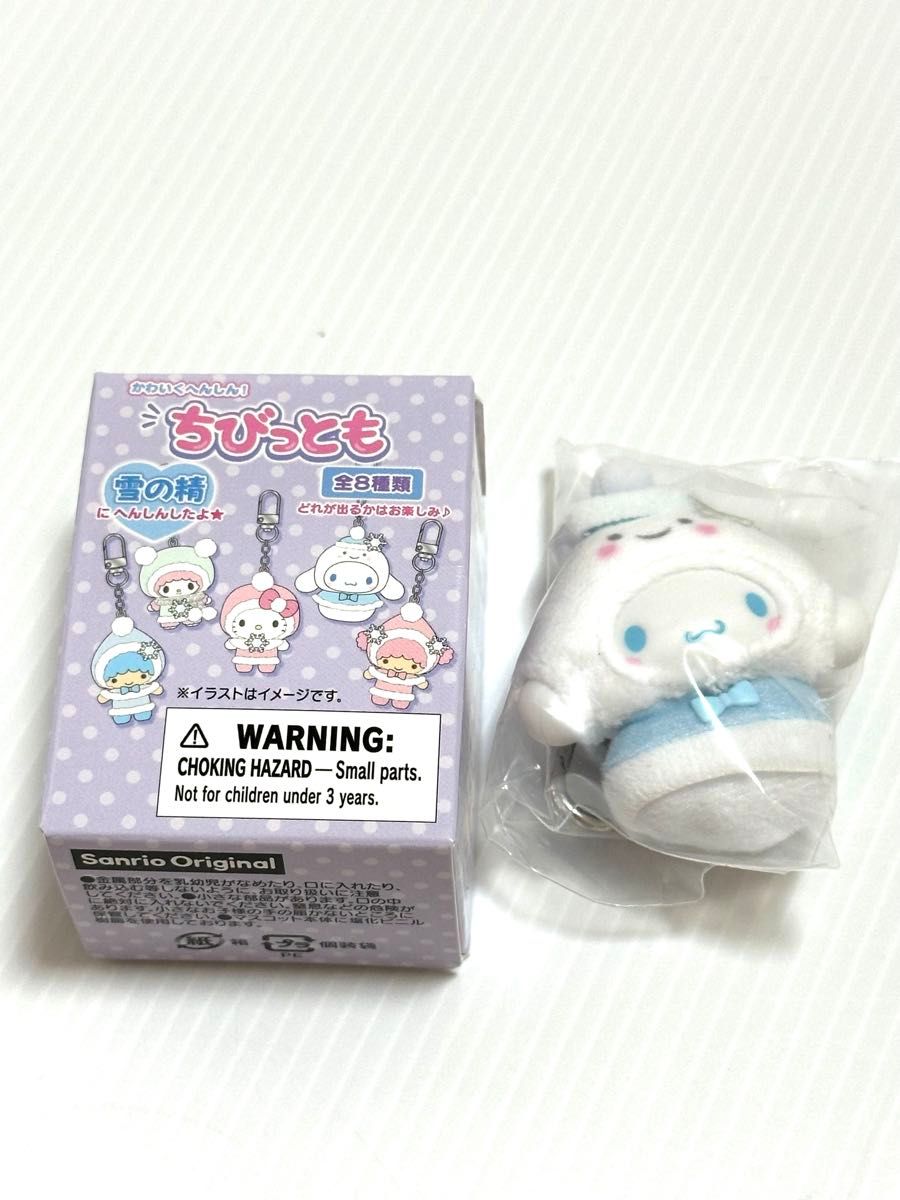 新品 サンリオ シークレットキーホルダー 雪の精（ちびっともシリーズ