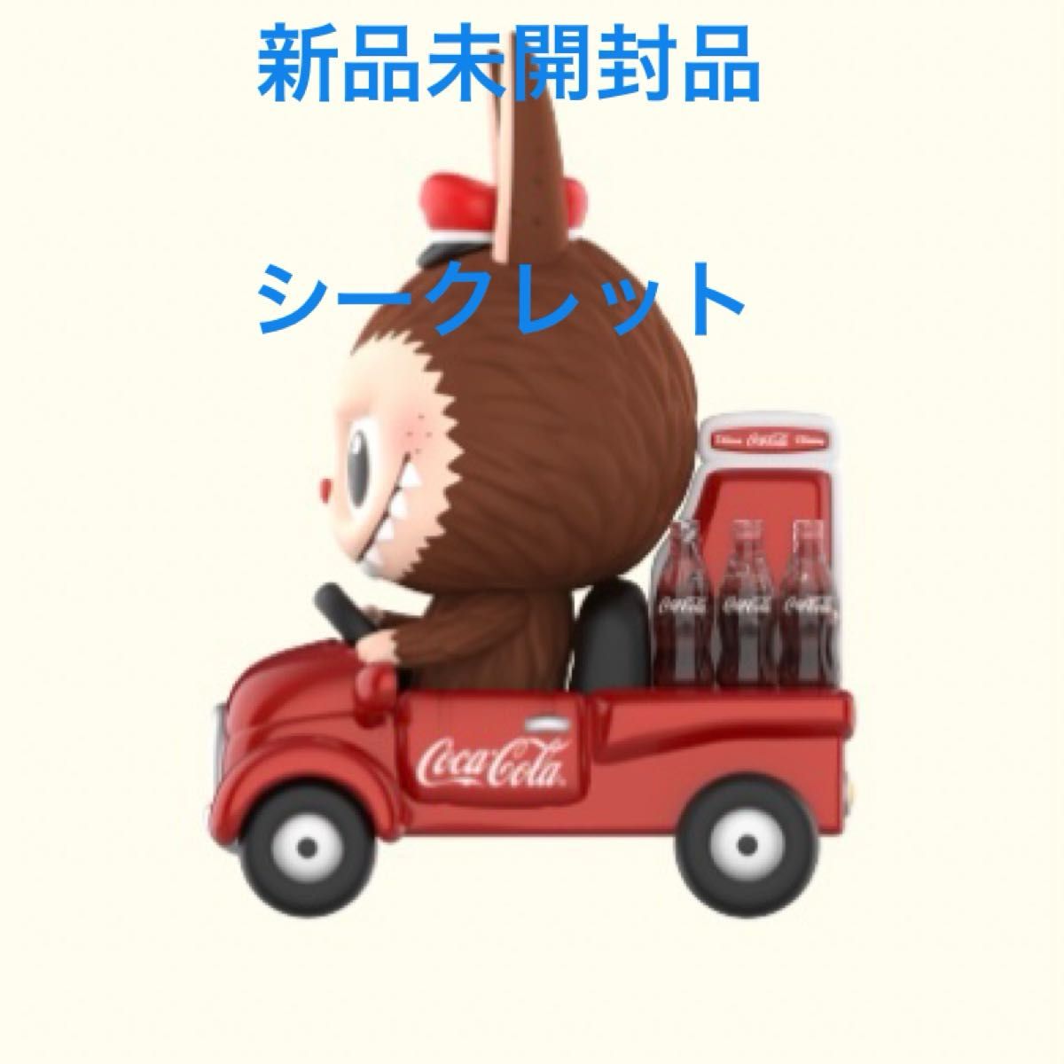 THE MONSTERS COCA COLA シリーズ シークレット THE MONSTERS コカ