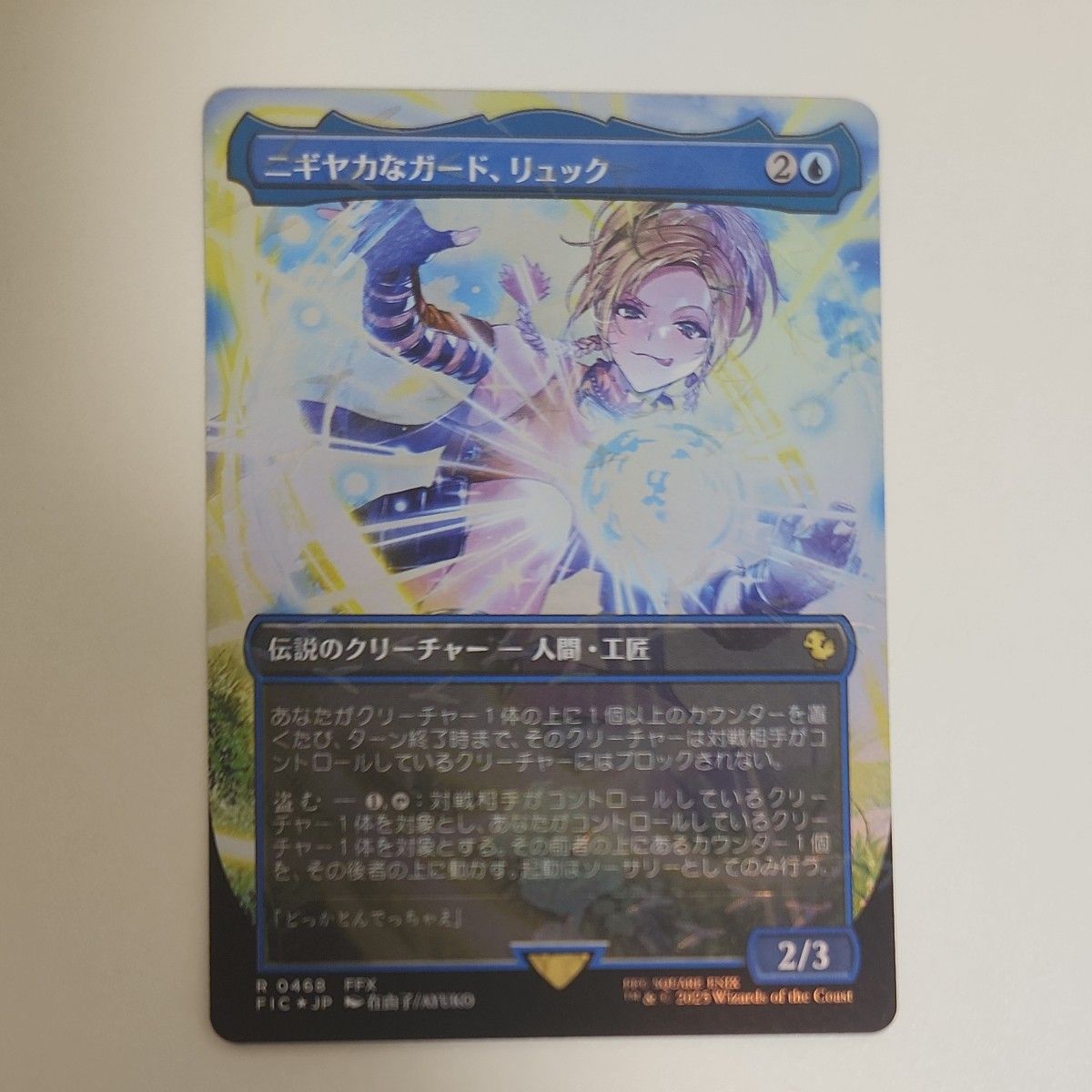 ニギヤカなガード リュック/Rikku Resourceful Guardian 日本語版