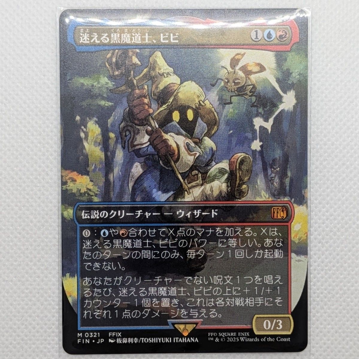 MTG×FF 迷える黒魔道士 ビビ（チョコボバンドル産ボーダーレス