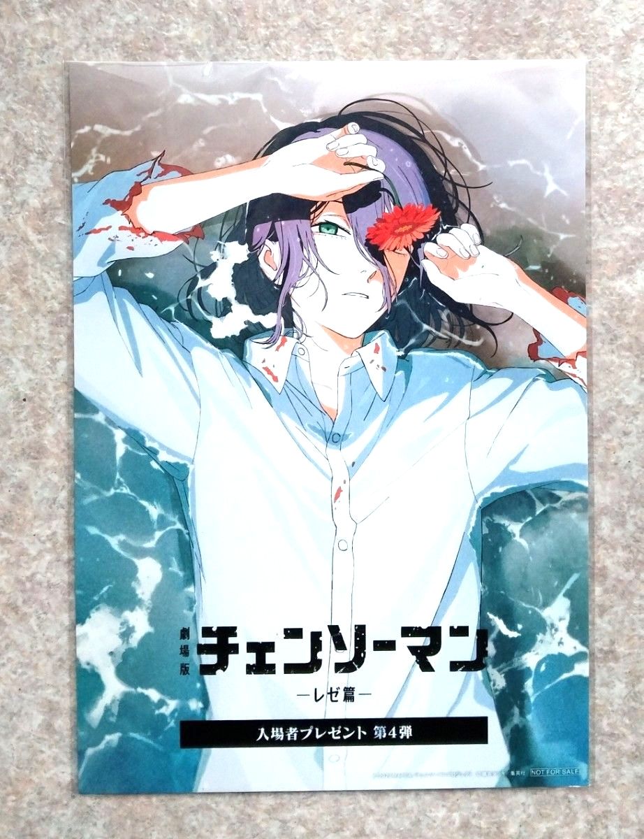 劇場版 チェンソーマン レゼ篇 入場者特典 第4弾 アニメ版ビジュアル