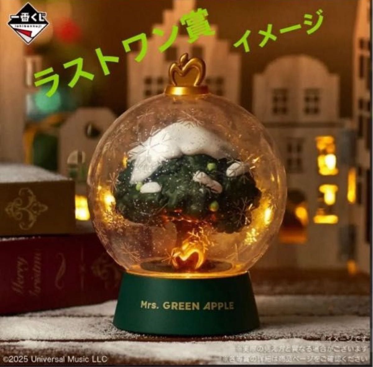 Mrs GREEN APPLE 一番くじ ラストワン賞 ドームライト ミセス 大森