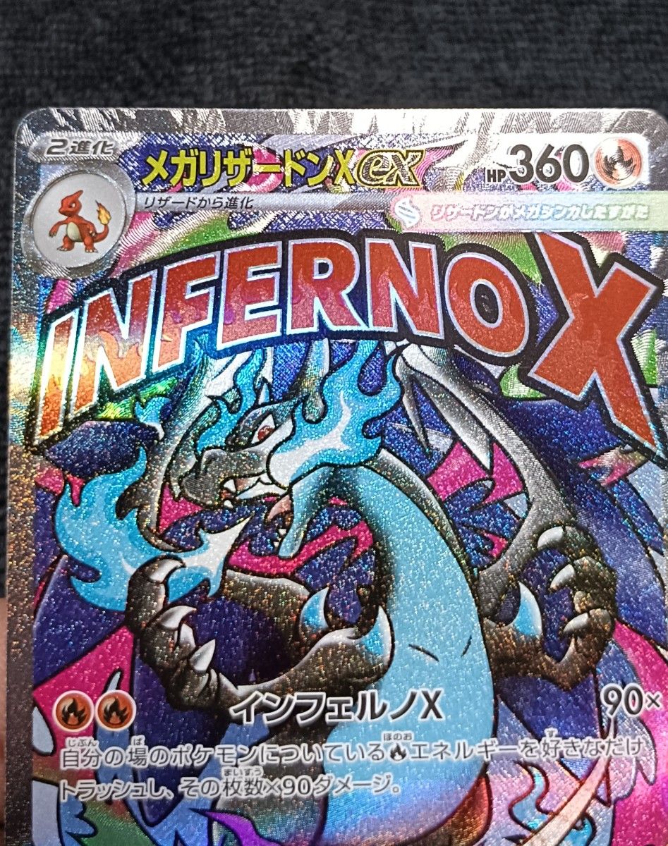 メガリザードンX ex MA エラーカード 中国語エラー文字｜Yahoo!フリマ