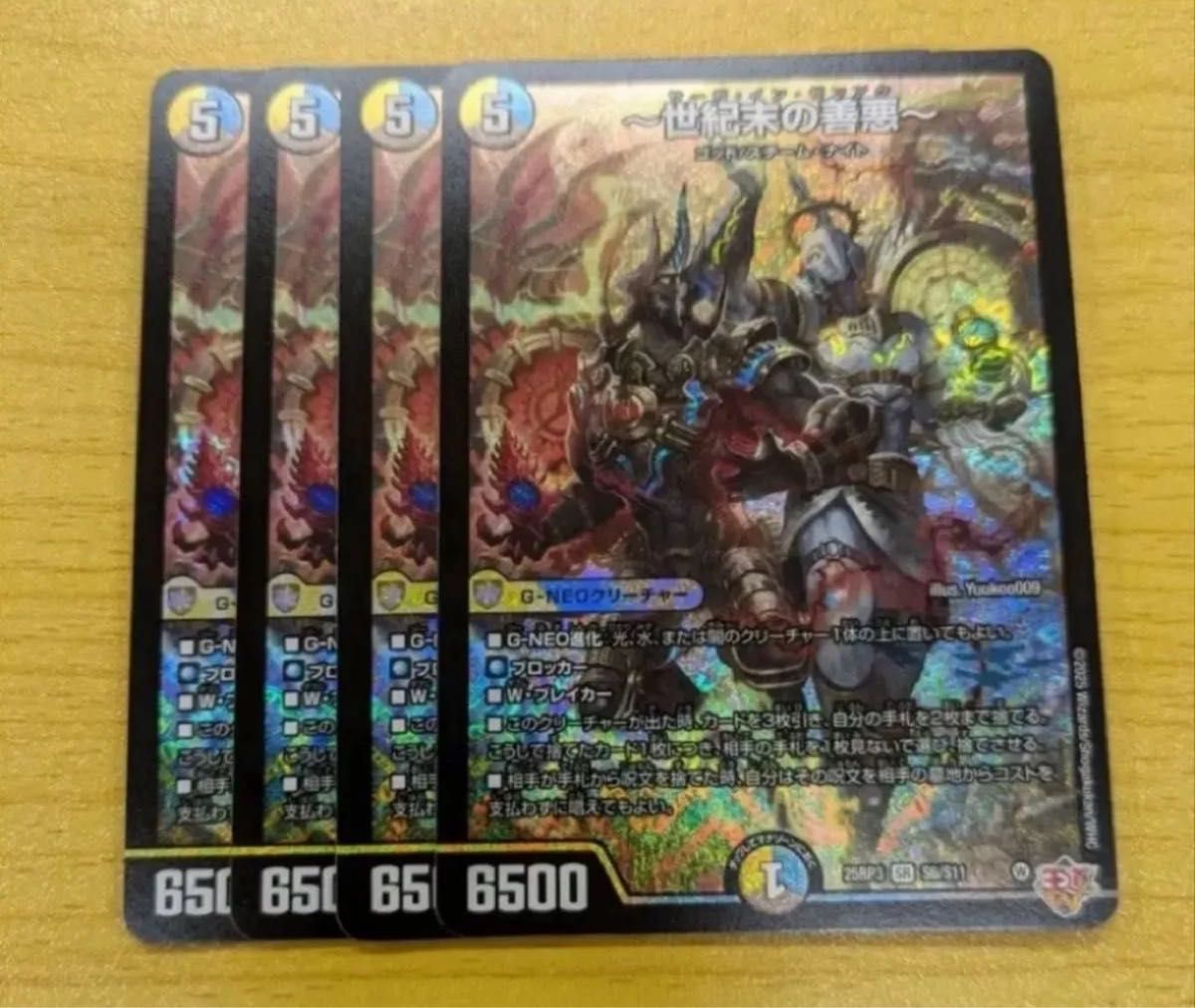 世紀末の善悪～ サーガインゼンアク 4枚 シークレット デュエル