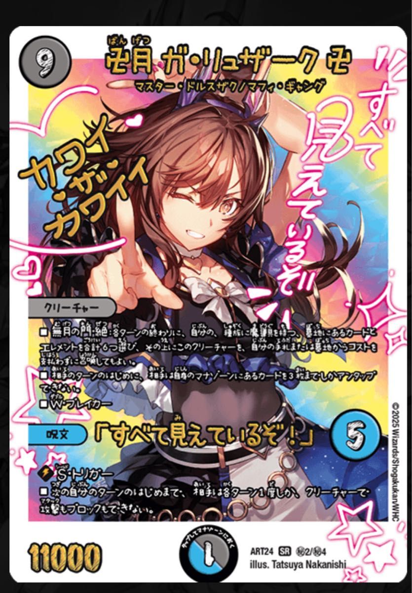 神アート 青魔導具 卍月ガ・リュザーク卍 デュエルマスターズ