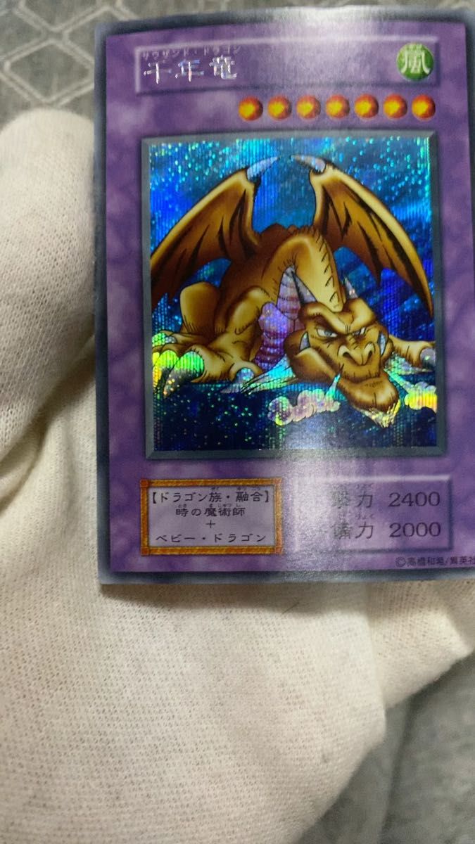 遊戯王初期 千年竜 パラレル 未使用美品 千年竜 初期