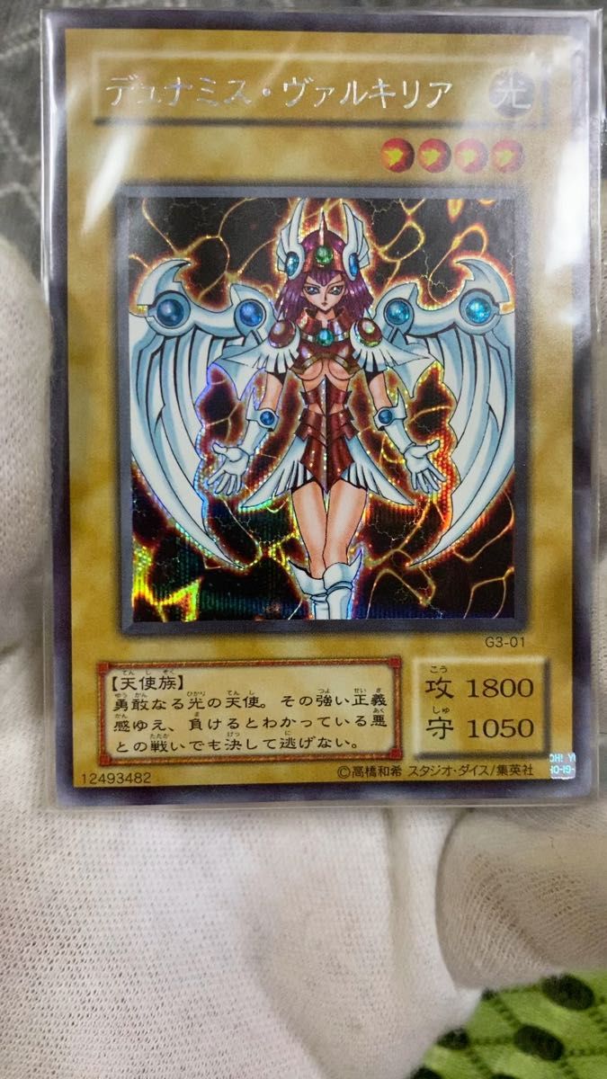 デュナミス・ヴァルキリア シークレットレア シク 遊戯王カード