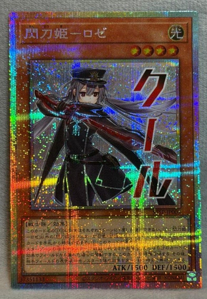 遊戯王 閃刀姫 ロゼ プリズマ スペシャルパック STAMP EDITION ②