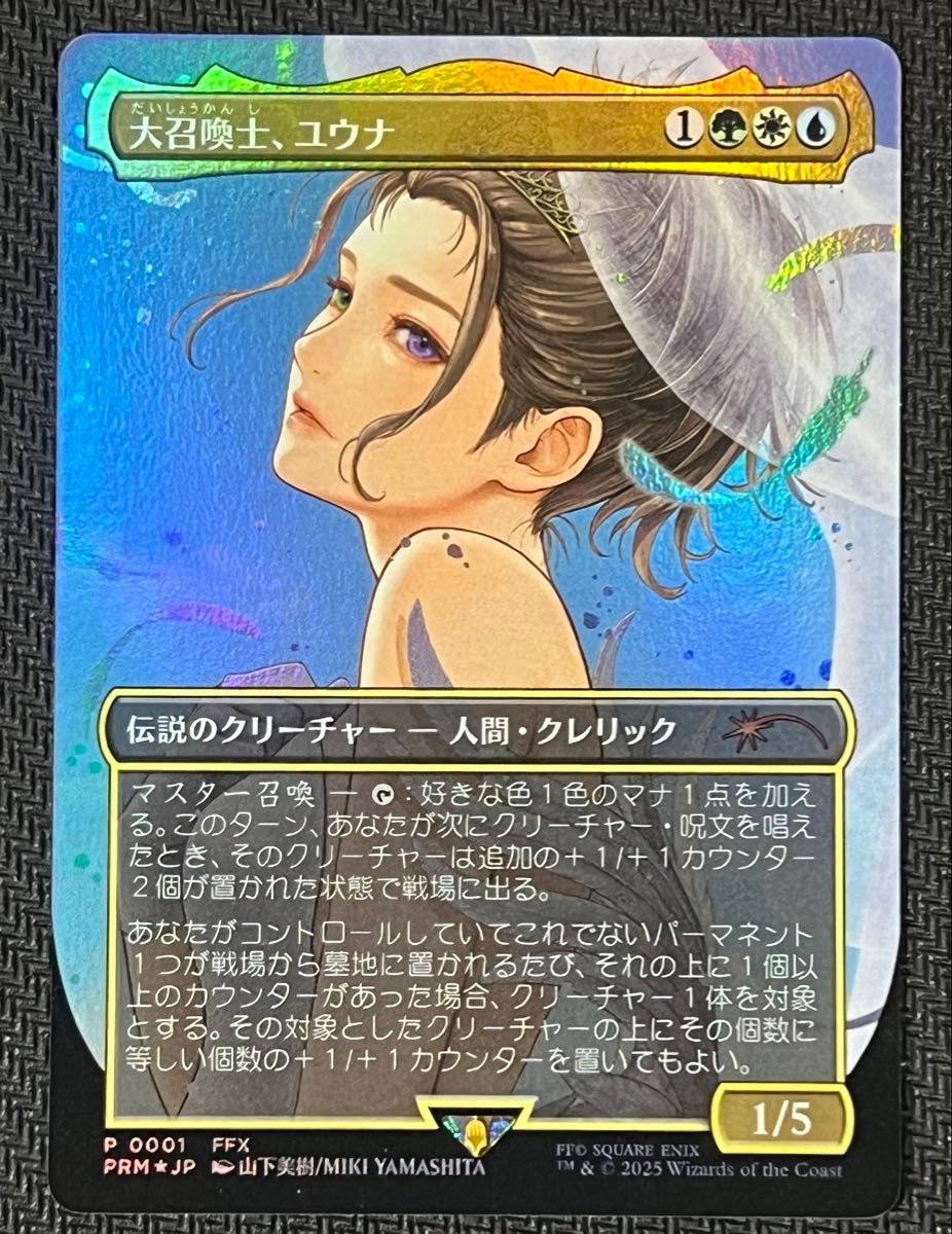 大召喚士、ユウナ ボーダーレス foil リーグプロモ Foil】□ボーダー